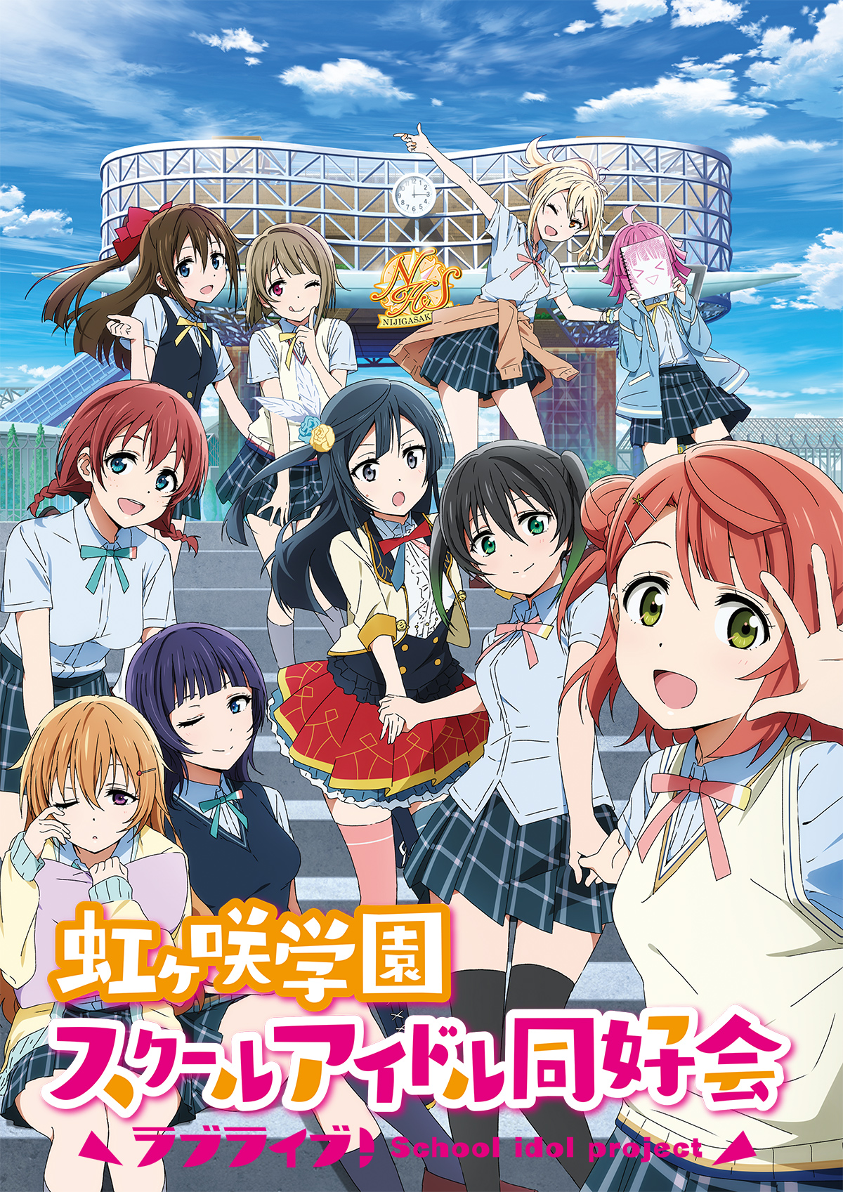 TV ANIME　2021.10.<br>ラブライブ！虹ヶ咲学園スクールアイドル同好会 1期<br> ©2020 プロジェクトラブライブ！虹ヶ咲学園スクールアイドル同好会