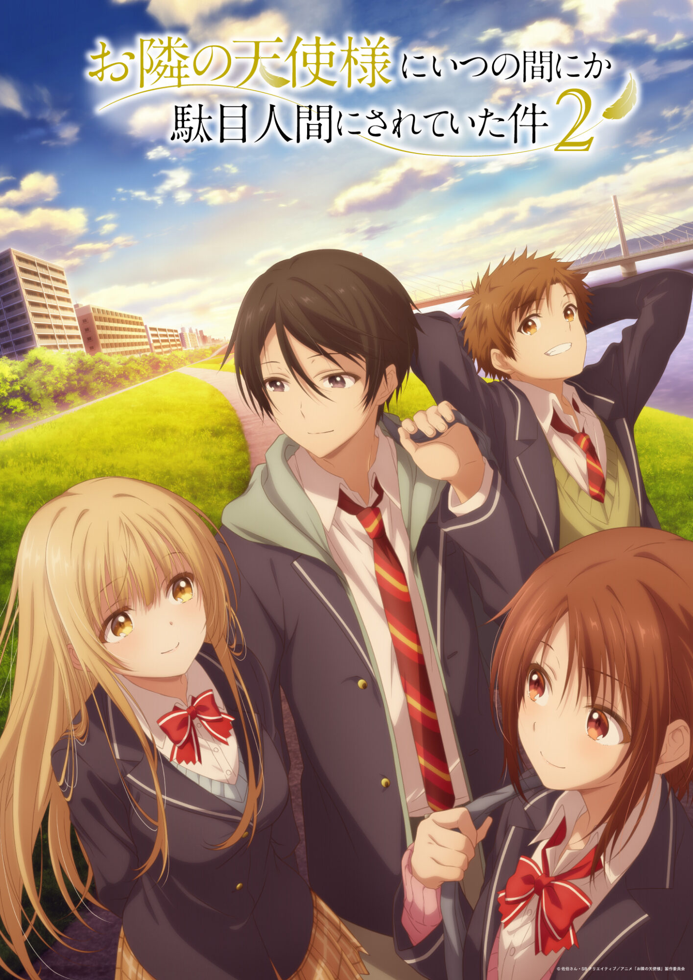 TV ANIME　2026.04.--<br>お隣の天使様にいつの間にか駄目人間にされていた件２<br> ©佐伯さん・SBクリエイティブ／アニメ「お隣の天使様」製作委員会